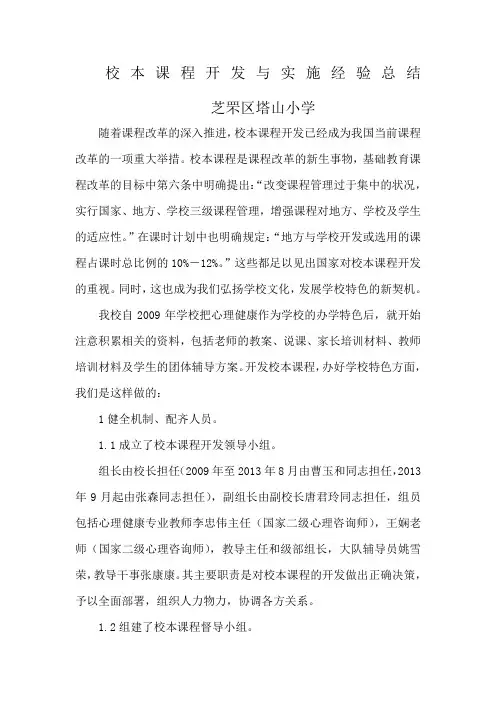 塔山小学校本课程开发与实施经验总结