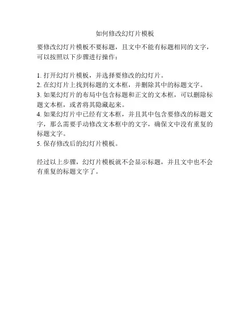 如何修改幻灯片模板