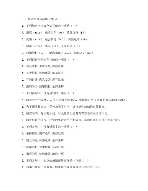 初三中考语文模拟试卷一