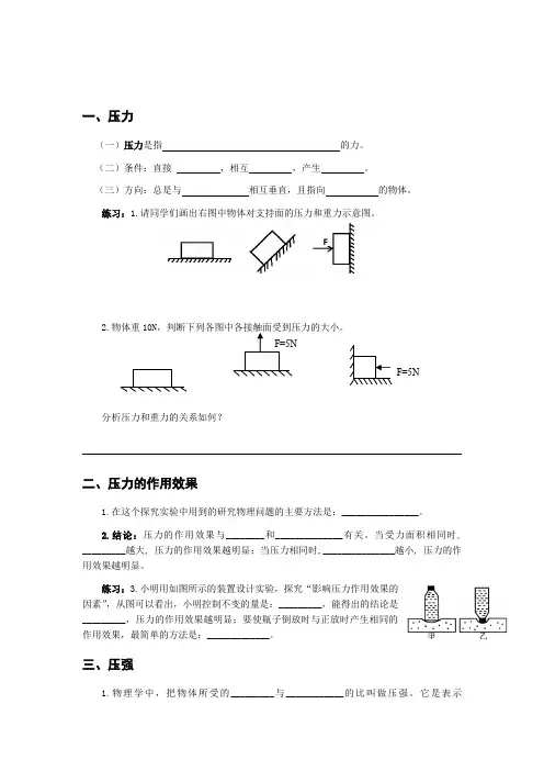 压力的作用效果---沪科版八年级物理