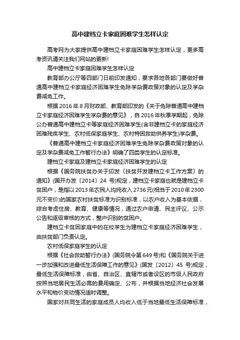 高中建档立卡家庭困难学生怎样认定