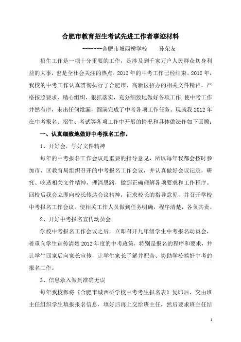 招生考试先进工作者材料