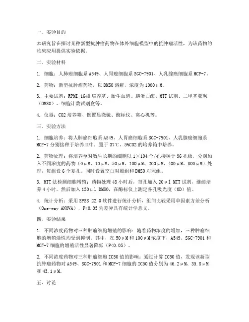 动物试验_体外实验报告