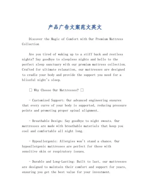 产品广告文案范文英文