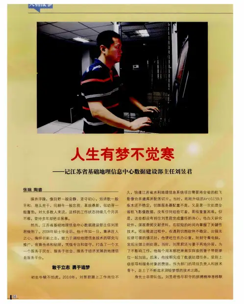 人生有梦不觉寒——记江苏省基础地理信息中心数据建设部主任刘昱君