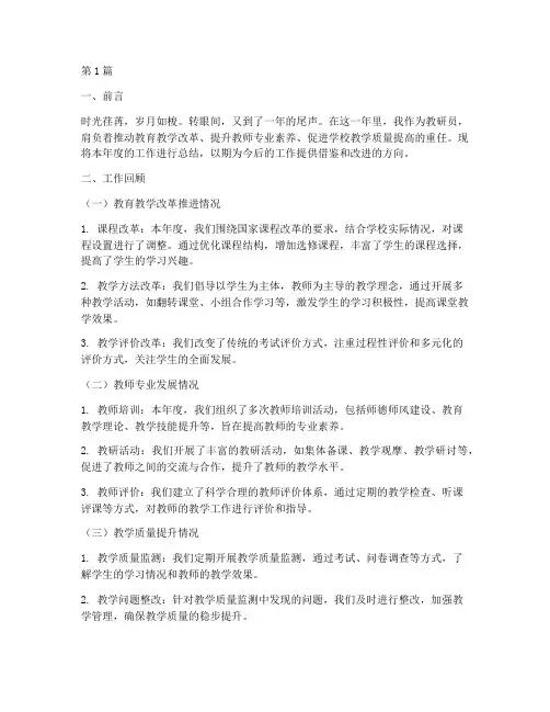 教研员年底工作总结(3篇)
