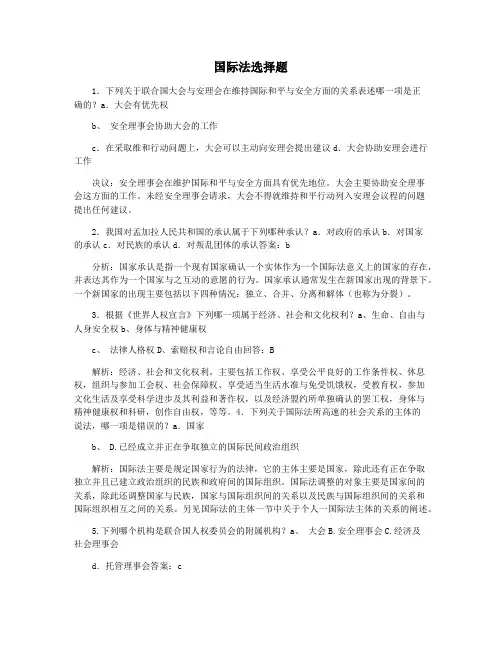 国际法选择题