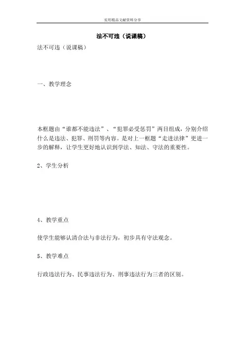 法不可违说课稿