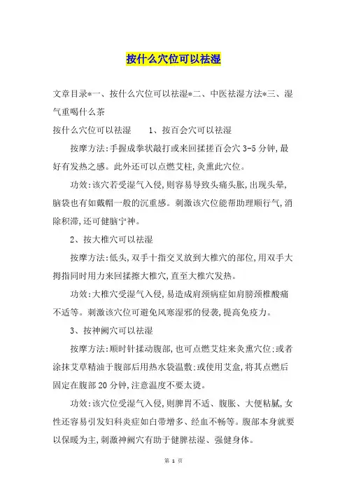 按什么穴位可以祛湿