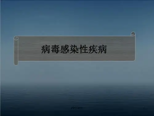单纯疱疹病毒性脑炎  ppt课件