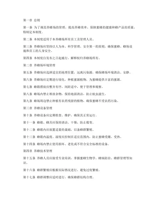 养蜂场的日常管理制度