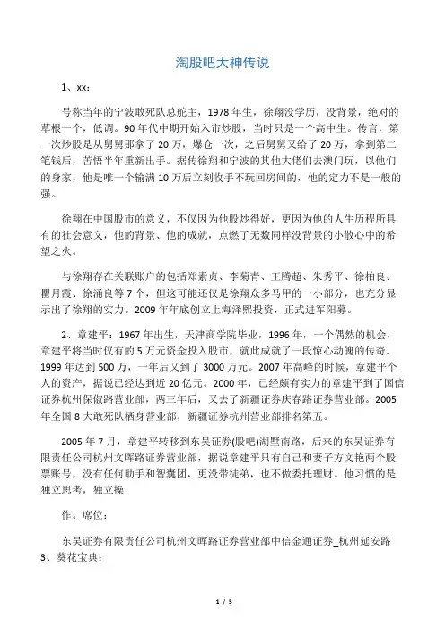 淘股吧邮资大佬传奇