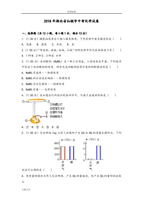 2018年湖北省仙桃市中学考试化学试卷