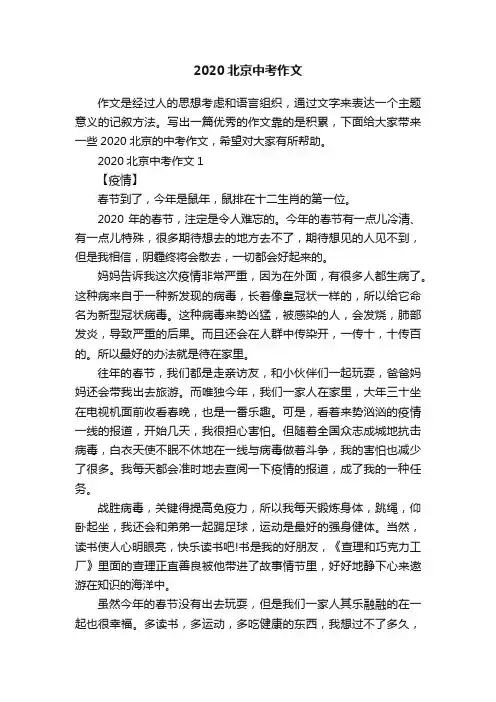 2020北京中考作文