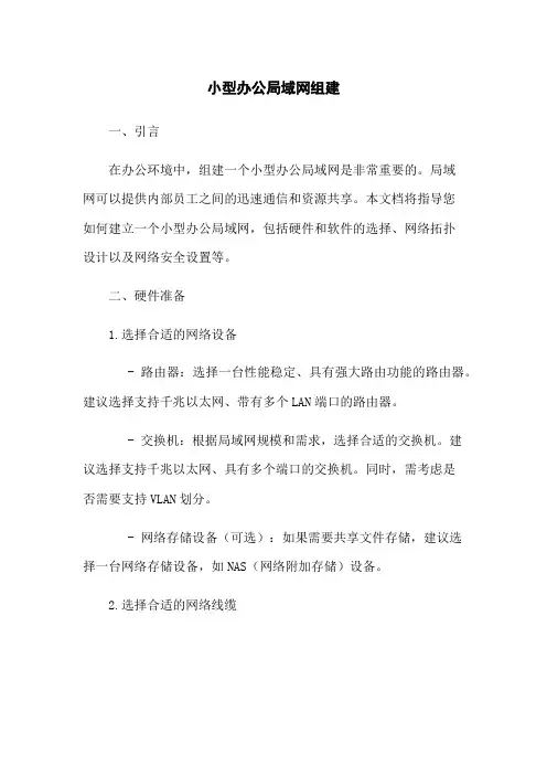 小型办公局域网组建