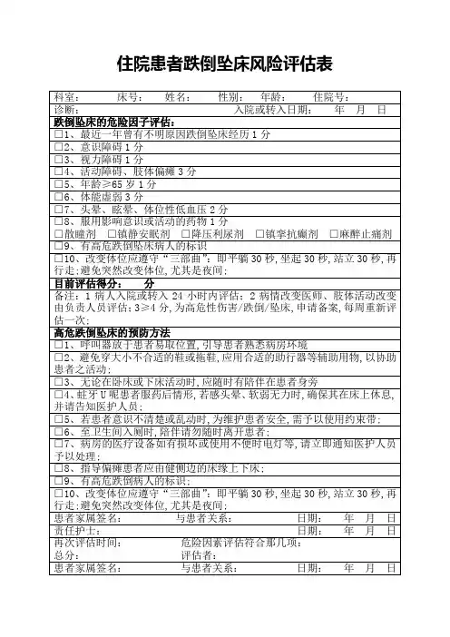 住院患者跌倒坠床风险评估表