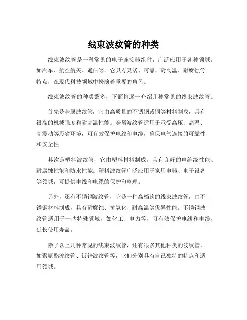 线束波纹管的种类