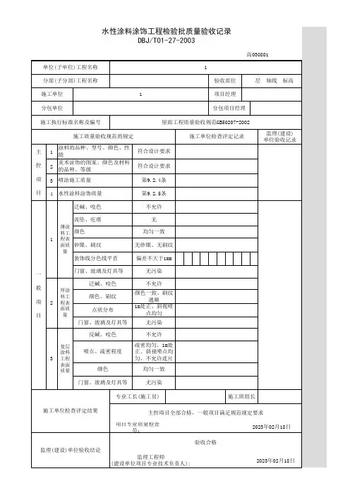 水性涂料涂饰工程检验批质量验收记录