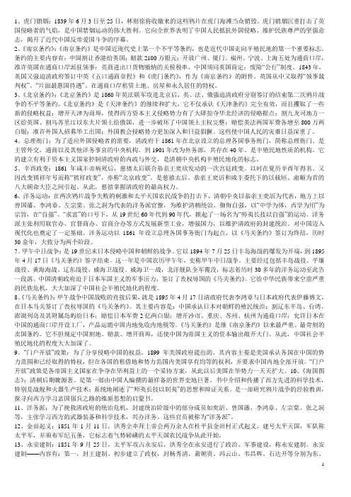 中国近现代史纲要名词解释(完整版)