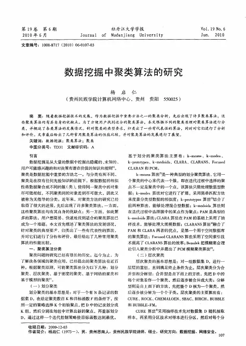数据挖掘中聚类算法的研究