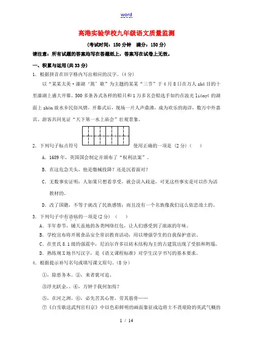 九年级语文12月质量检测试题 苏教版-苏教版初中九年级全册语文试题