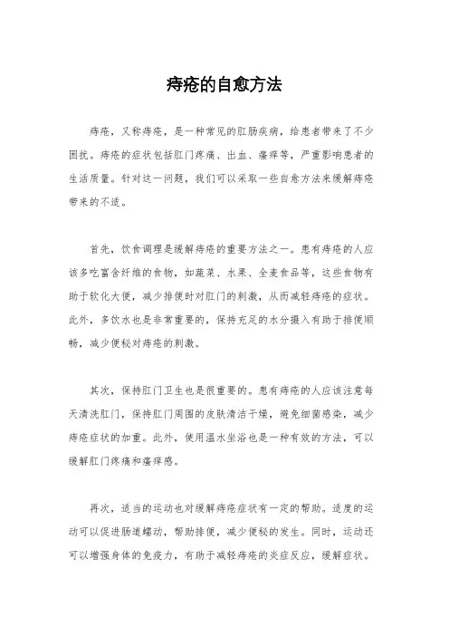 痔疮的自愈方法