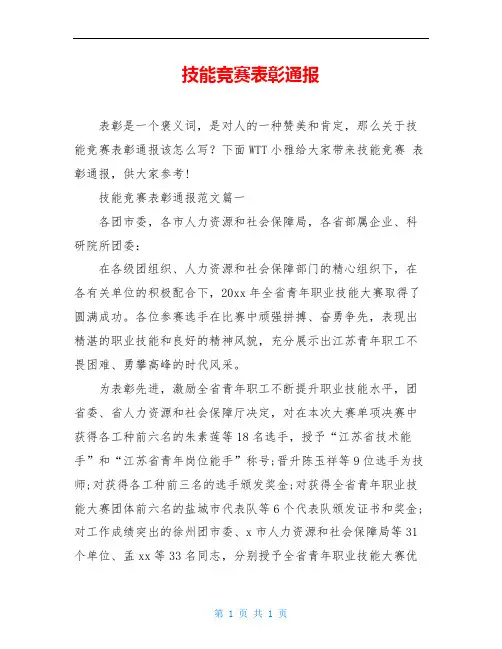 技能竞赛表彰通报