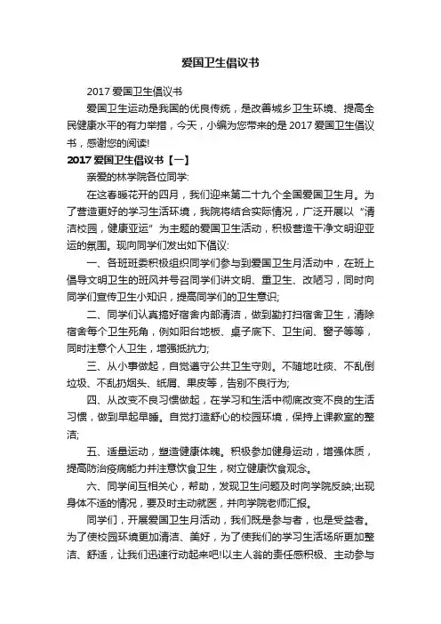 2017爱国卫生倡议书