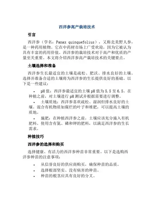西洋参高产栽培技术