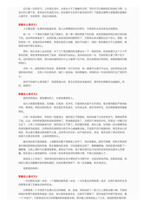 爱藏在心里作文（15篇）