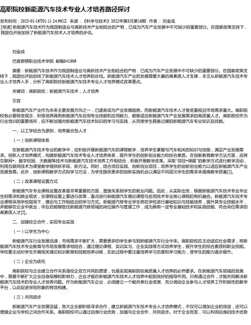 高职院校新能源汽车技术专业人才培养路径探讨