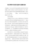项目管理中的逆向选择与道德风险