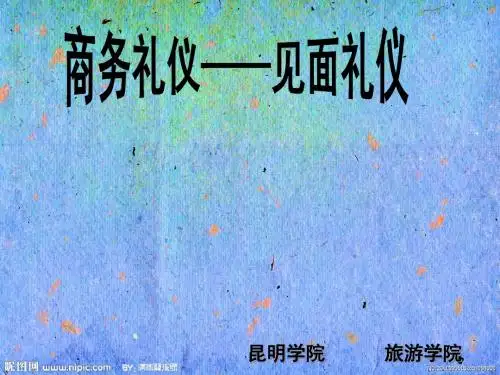 国际见面礼仪