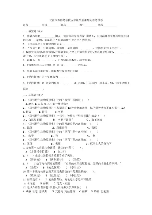 五年级课外阅读考级题
