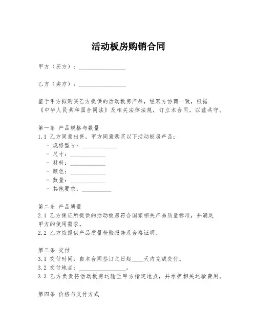 活动板房购销合同