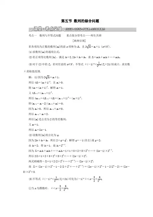 (江苏专版)2020版高考数学一轮复习第六章数列第五节数列的综合问题教案文(含解析)苏教版
