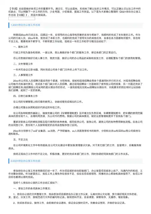 2021综合办公室工作总结【10篇】