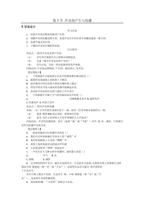 八年级物理上册 21 声音的产生与传播讲解附习题含解析新版新人教版.docx