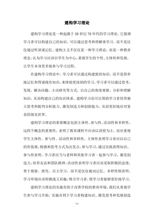 建构学习理论