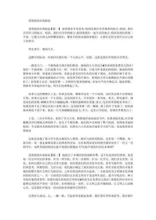 [作文文档]爱我校园从我做起