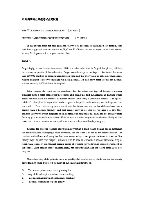1999年英语专业四级考试全真试卷