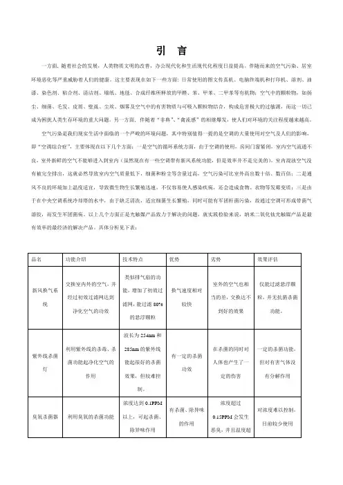 光触媒介绍