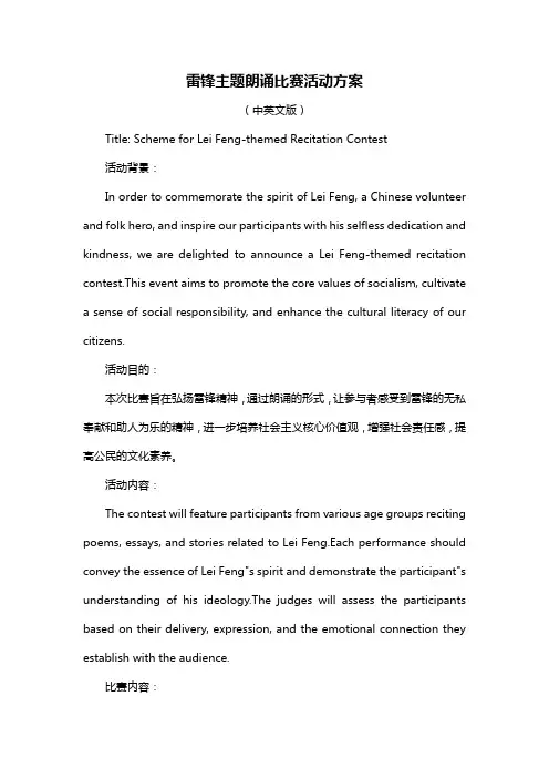 雷锋主题朗诵比赛活动方案