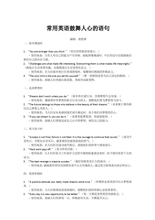 常用英语鼓舞人心的语句