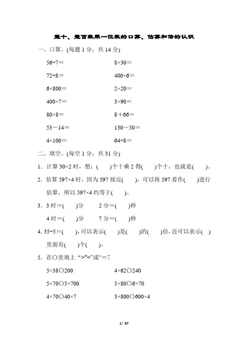 苏教版三年级数学上册全册周测测试卷