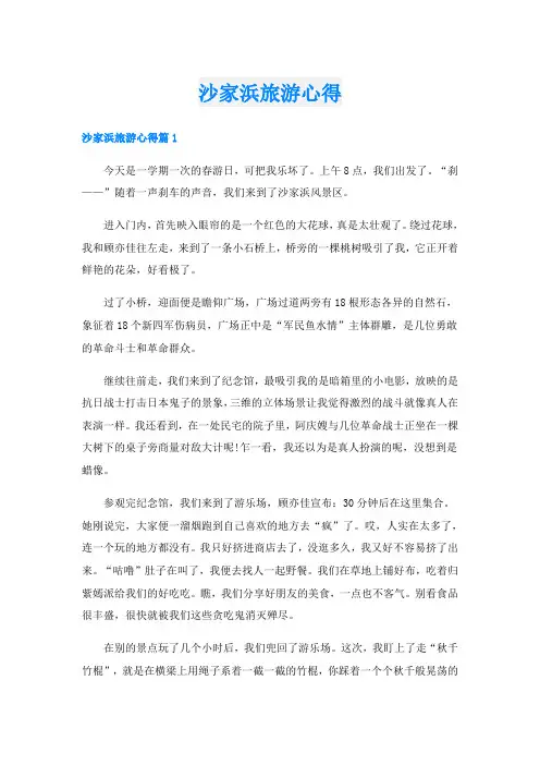 沙家浜旅游心得