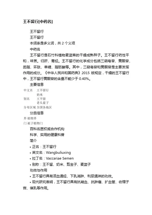 王不留行[中药名]