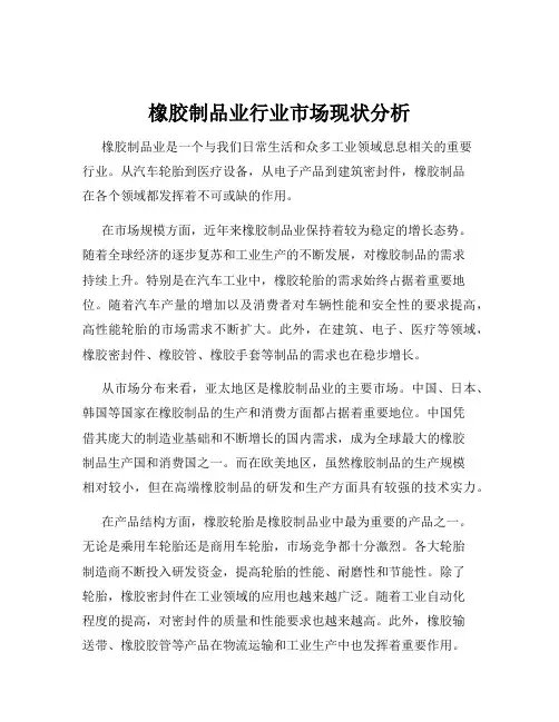 橡胶制品业行业市场现状分析