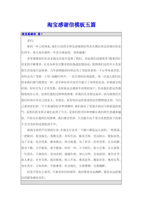 淘宝感谢信模板五篇