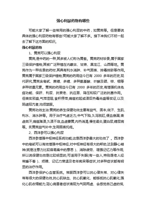 强心利尿药物有哪些